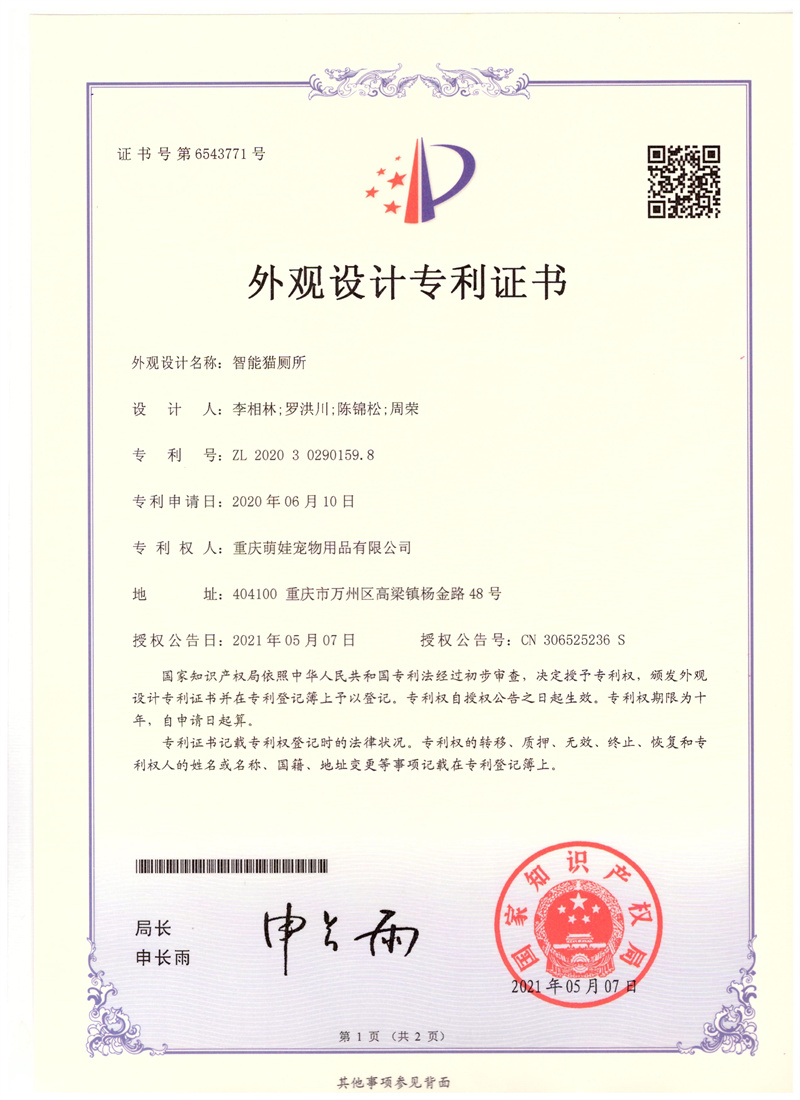 外观设计专利证书09