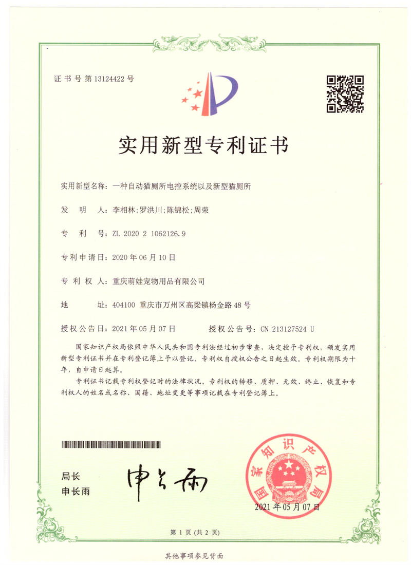 实用新型专利证书自动猫厕所07